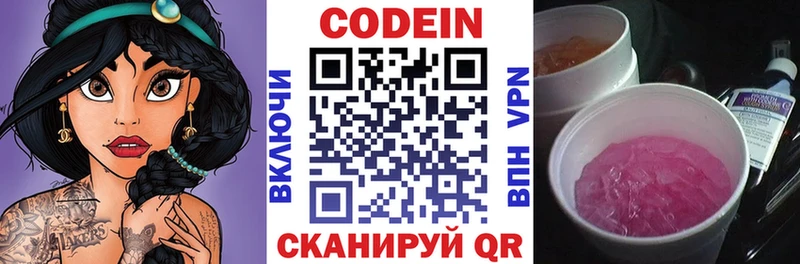 Кодеиновый сироп Lean Purple Drank  Королёв 
